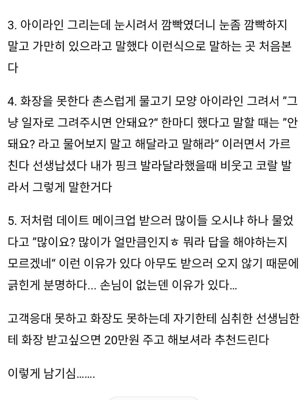우리엄마 메이크업샵 하시는데 리뷰 어떡하냐 | 인스티즈