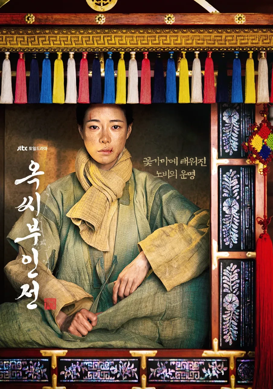개인적으로 예쁘다고 생각하는 사극 드라마 포스터.jpg | 인스티즈