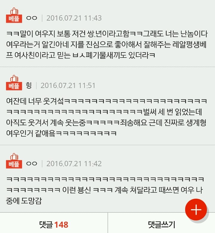 여자들 이런 여우는 대체 뭐냐 | 인스티즈