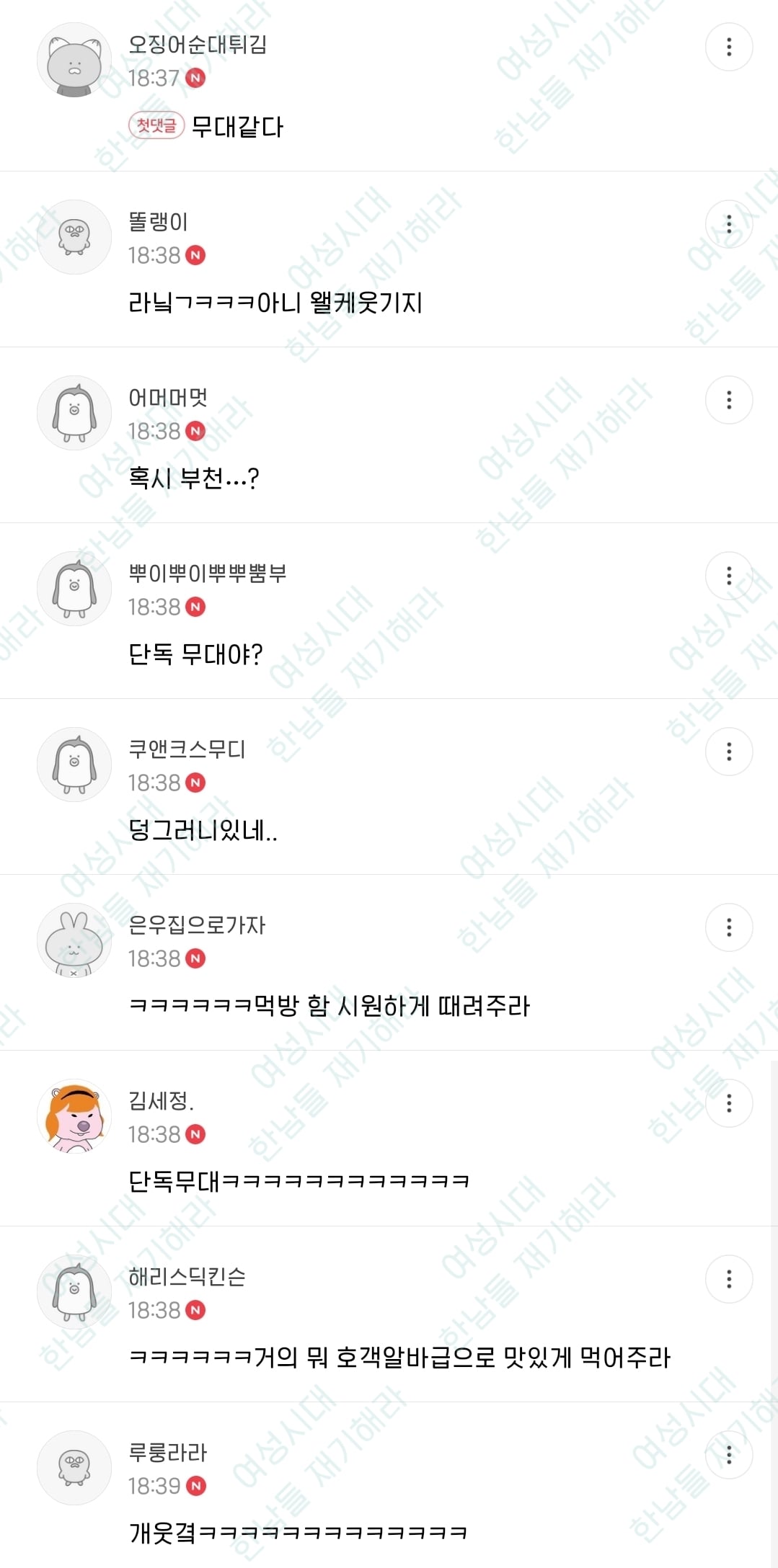 🍹우당탕탕 사는 여시들이 정말웃긴 여시캡쳐 | 인스티즈