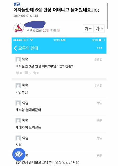 남초에서 알아보는 남녀커플 나이차이 (feat 딱 좋습니다) | 인스티즈