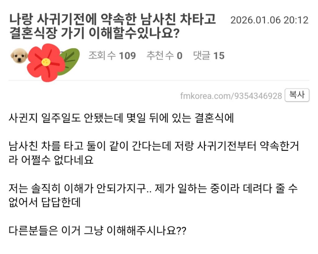 나랑 사귀기전에 약속한 남사친 차타고 결혼식장 가기 이해할수있나요? | 인스티즈