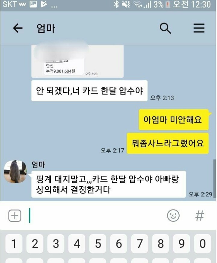 엄마카드 900이나 긁어버린 철없는 아들 | 인스티즈