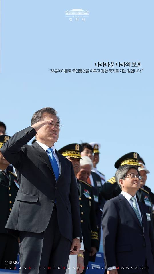 청와대에서 공식적으로 배포한 2018년 달력 | 인스티즈