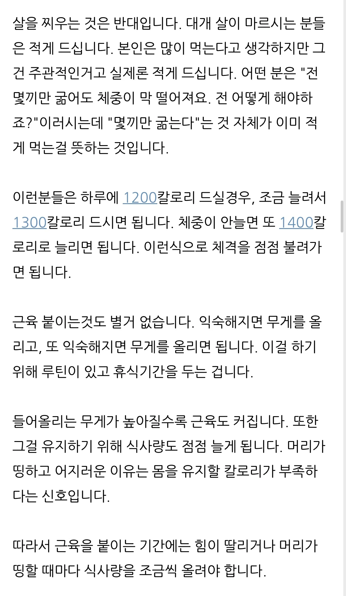 다이어트 헬스의 바이블이라는 지식인 답변 | 인스티즈