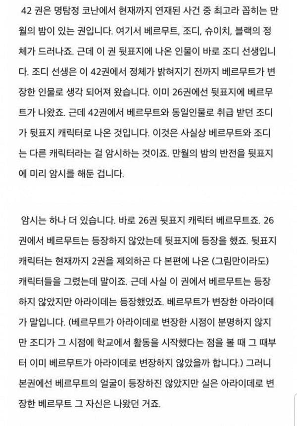 코난 검은조직 보스 누구일까? 후보는 5명임 | 인스티즈