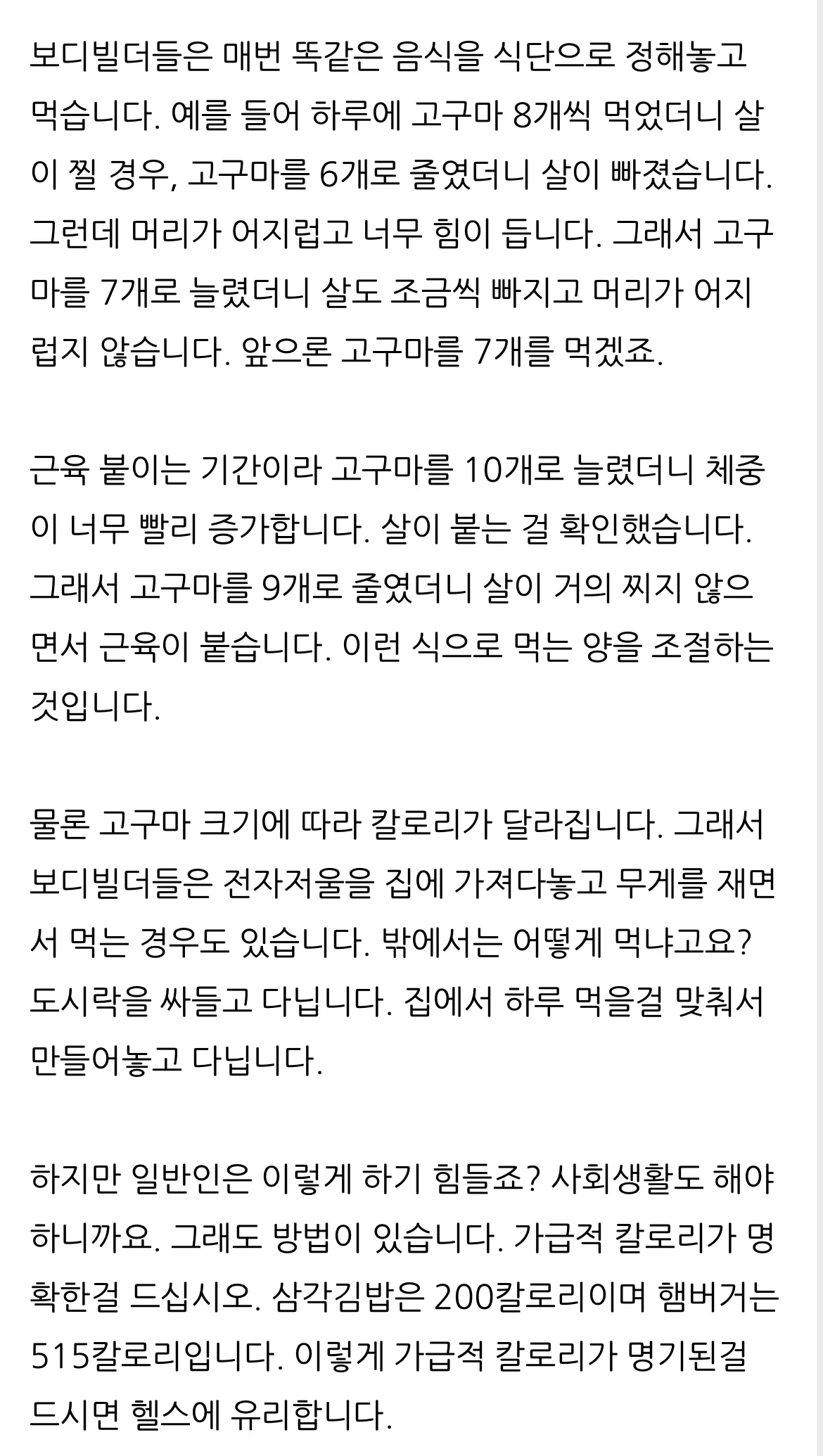 다이어트 헬스의 바이블이라는 지식인 답변 | 인스티즈
