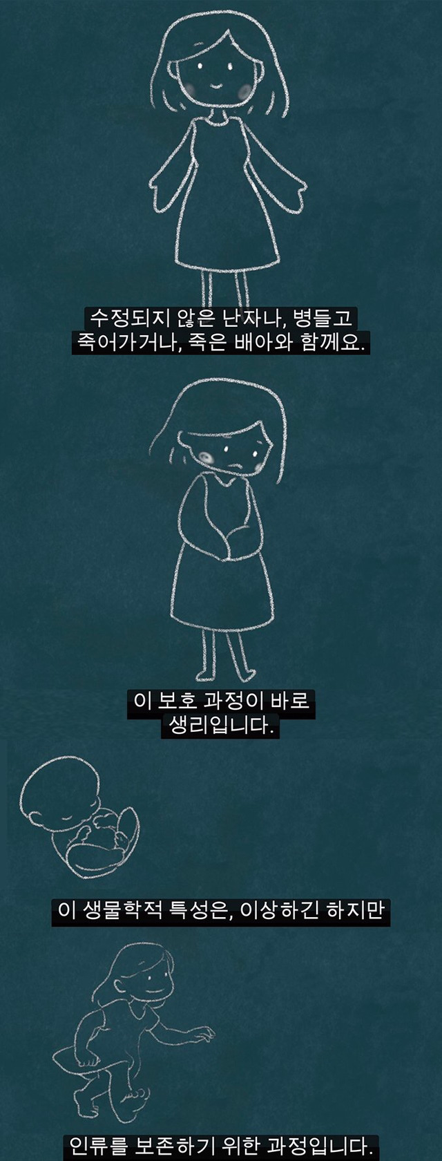 생리는 결코 오지 않는 정자를 기다리다 아기집을 허무는 과정이 아니다 | 인스티즈