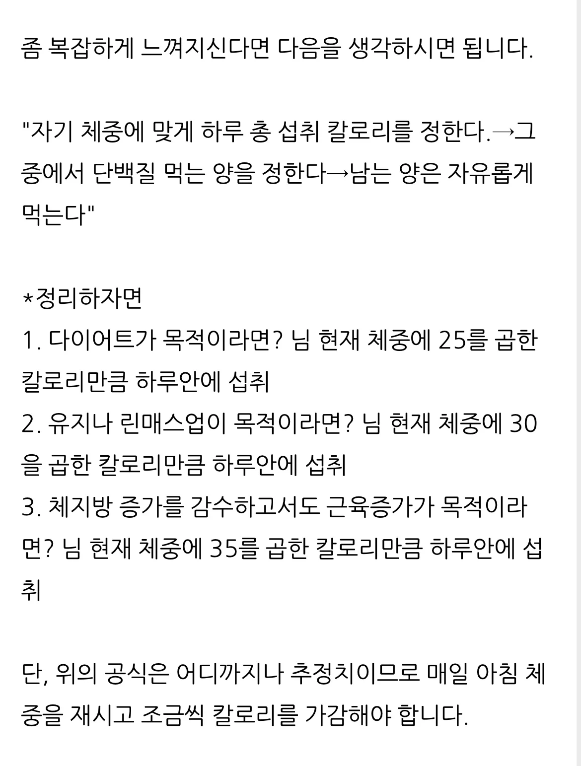 다이어트 헬스의 바이블이라는 지식인 답변 | 인스티즈