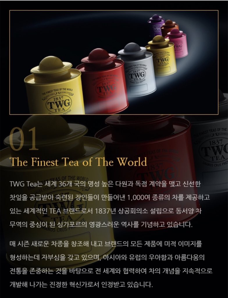 차 브랜드 'TWG' 의 반전 | 인스티즈