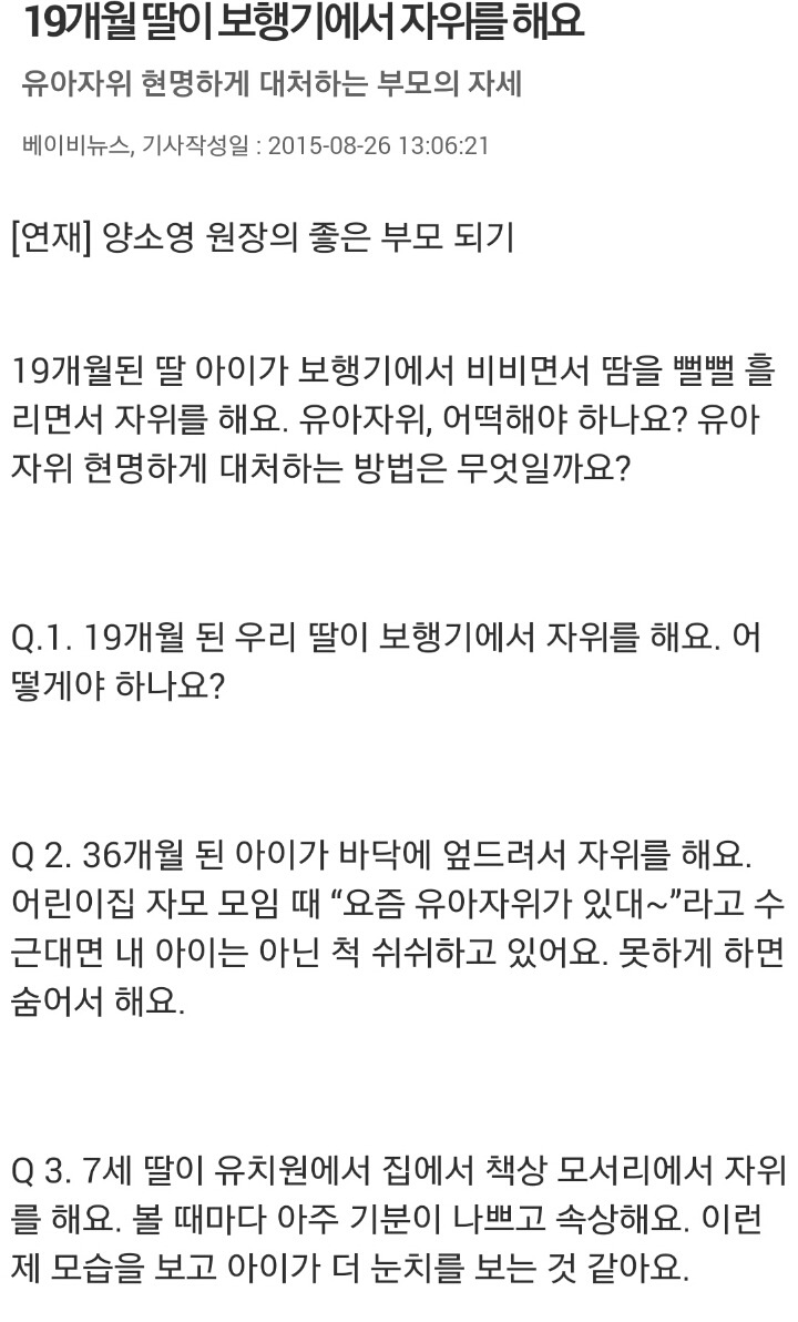 19개월 딸이 보행기에서 자위를 해요 | 인스티즈