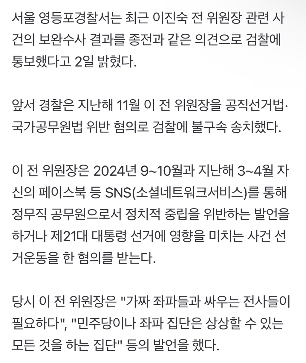 경찰, '공무원법 위반 혐의' 이진숙 재송치…"기존과 같은 의견" | 인스티즈