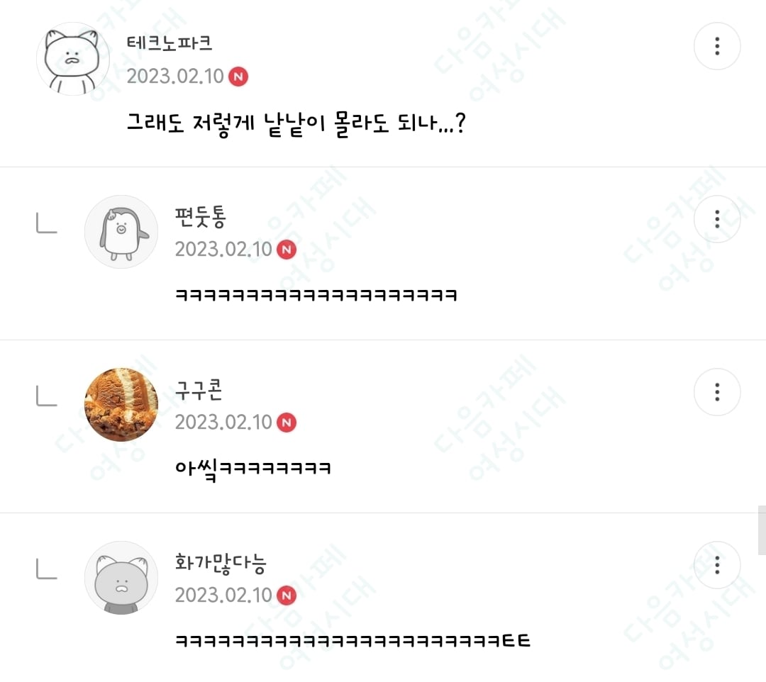 🍹우당탕탕 사는 여시들이 정말웃긴 여시캡쳐 | 인스티즈
