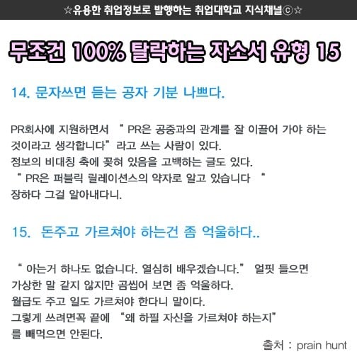 무조건 100％ 탈락하는 자소서 유형 | 인스티즈