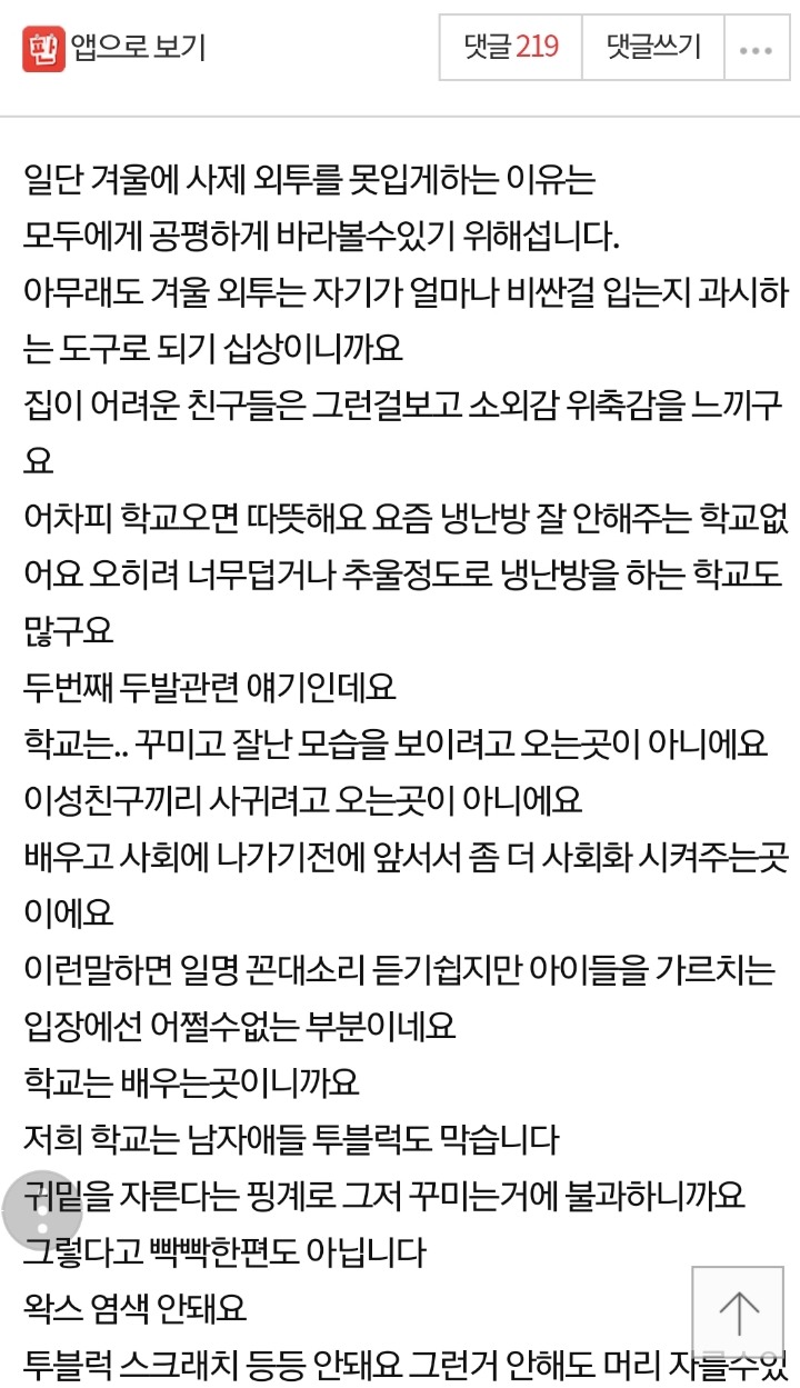 학교에서 두발규정,외투금지를 하는이유..jpg | 인스티즈