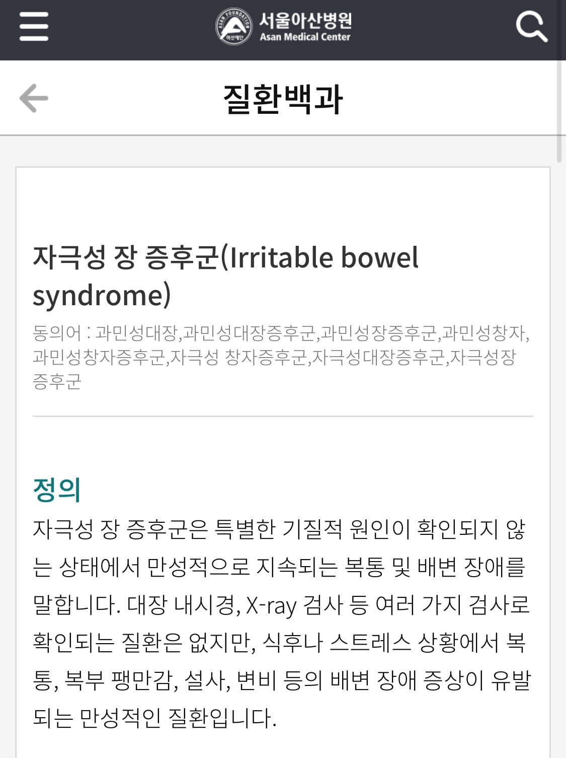 과민성 대장 증후군 (=자극성 장 증후군) | 인스티즈