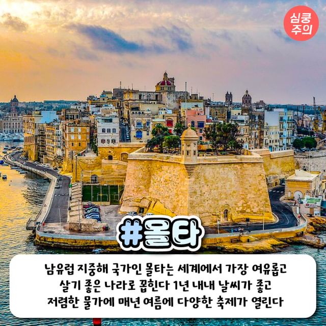한달 살기 좋은 나라 모음.jpg | 인스티즈