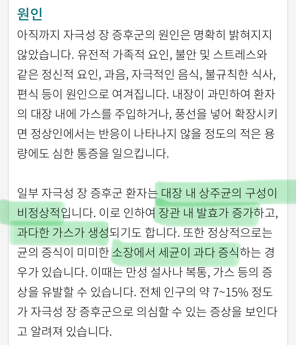 과민성 대장 증후군 (=자극성 장 증후군) | 인스티즈