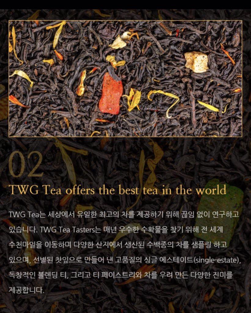 차 브랜드 'TWG' 의 반전 | 인스티즈