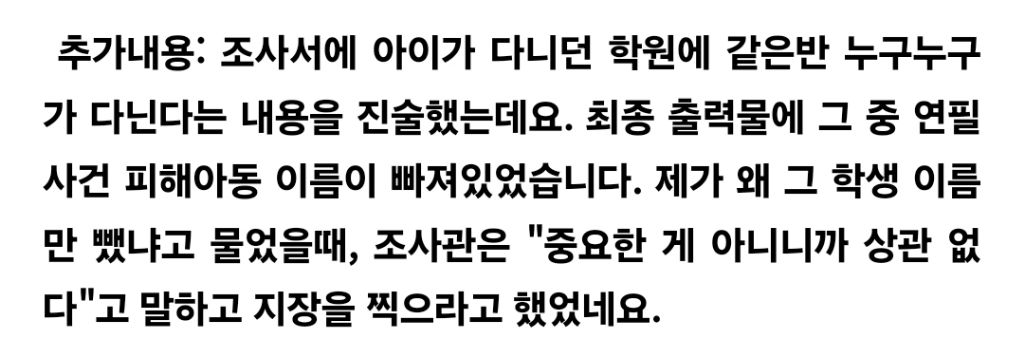 오늘 올라온 서이초 학부모가 쓴 글 + 추가내용 | 인스티즈