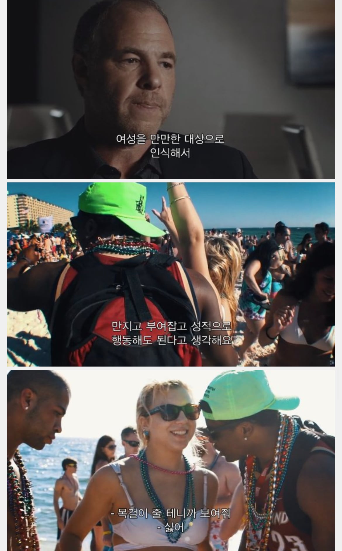 내가 양남한테 격렬한 증오심을 느꼈던 다큐는 넷플에 섹스토피아였음 | 인스티즈