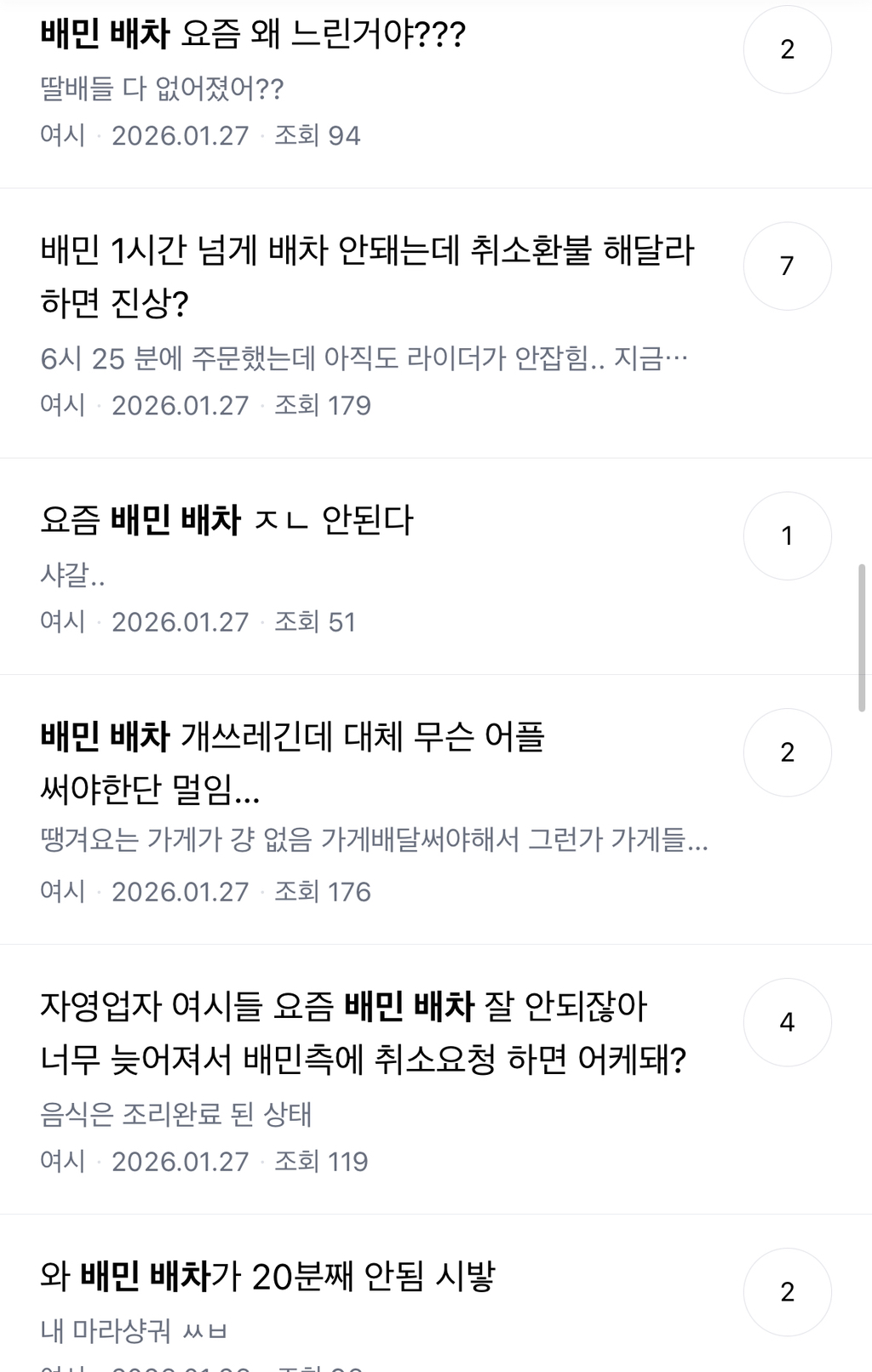 요새 망삘느낌 강하게 오는 배민 근황 | 인스티즈