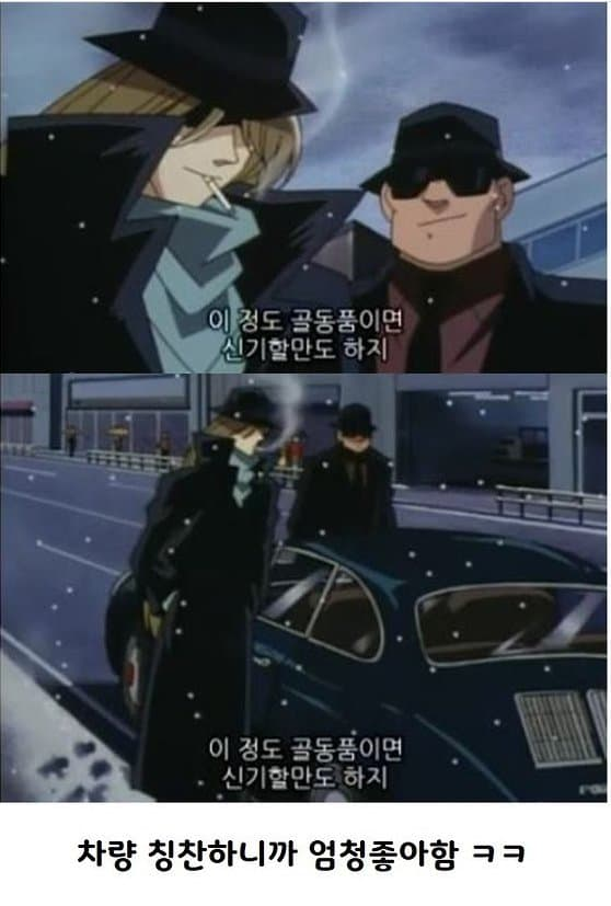 몰래 다녀야 한다는 코난 검은조직 멤버들의 자동차.jpg | 인스티즈
