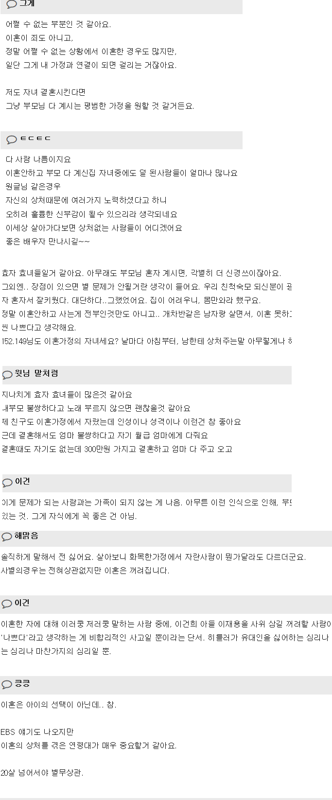 솔직히 이혼가정의 자녀라는거 결혼할때 어느정도로 핸디캡이 되나요? | 인스티즈