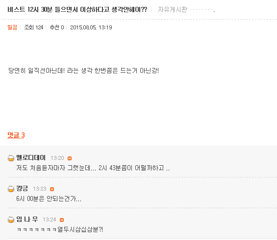 아까 비스트노래 12시30분에 의문을 가진 글을 보고 잉여력 폭발함 | 인스티즈