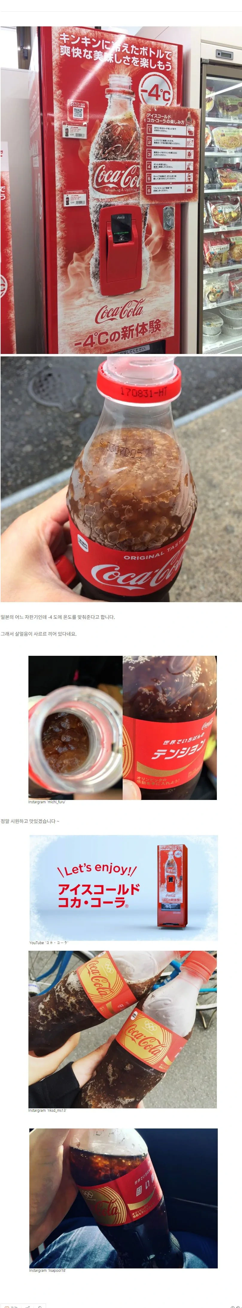 일본에 있다는 얼음 콜라 자판기 | 인스티즈