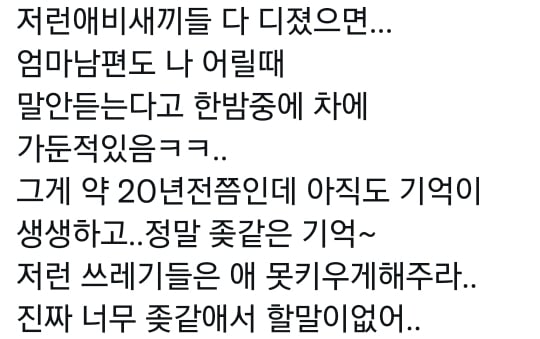 노키즈존 카페 가려고 애들을 차에 두고 간 애비 | 인스티즈