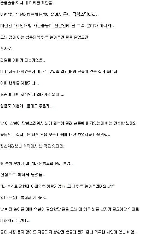 아빠 대행 알바 후기 | 인스티즈