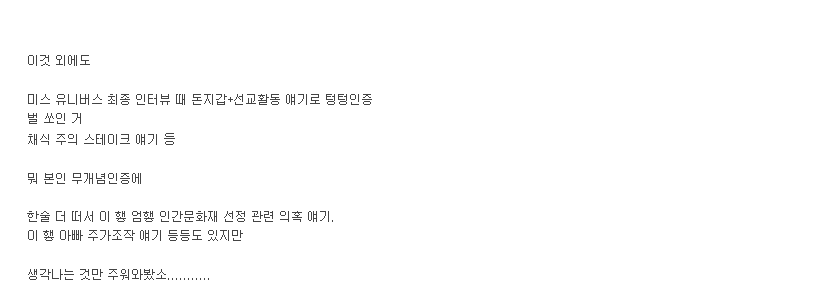 털털하고 개념찬 여자인 척 했던 미스코리아 이하늬 흑역사?? | 인스티즈