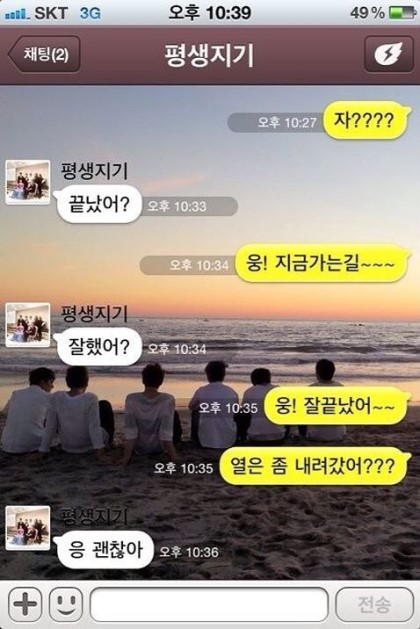 은근히 좋아하는 사람이 많은 남자 카톡말투 | 인스티즈