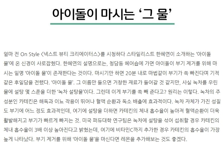 연예인들이 마신다는 물 만드는법...jpg | 인스티즈