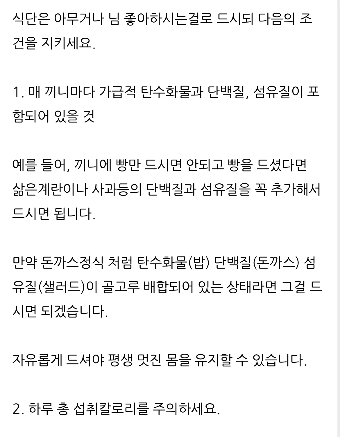 다이어트 헬스의 바이블이라는 지식인 답변 | 인스티즈