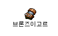 옛날 메이플 표도 템트리.jpg | 인스티즈
