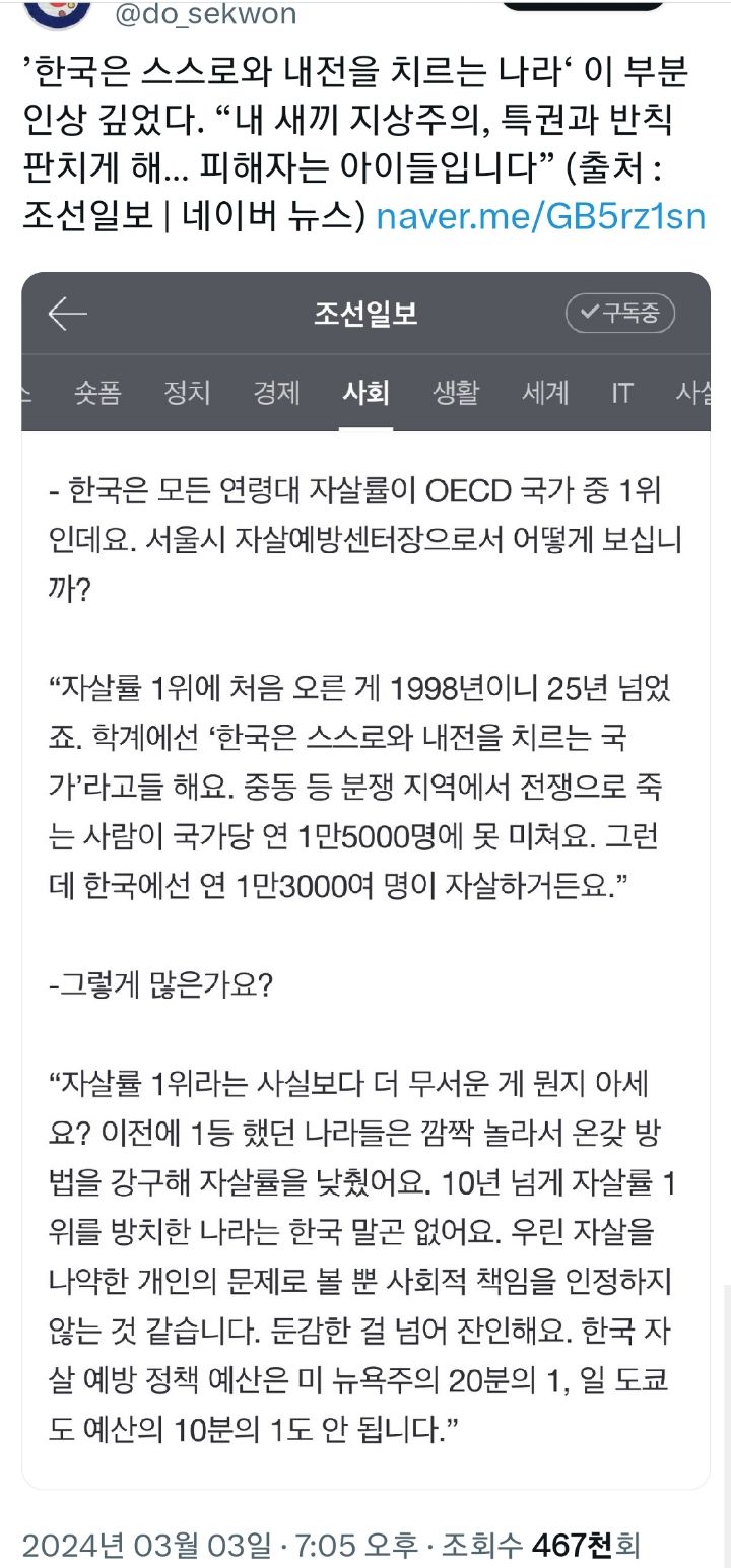 "10년 넘게 자살률 1위를 방치한 나라는 한국 말곤 없어요." | 인스티즈