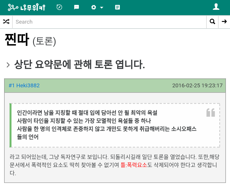 무려 6나무위키 2026년 대한민국 젠더 논란 사건 사고9에 박제된 중년 ㄴㅁㅅ 강유미 영상 | 인스티즈