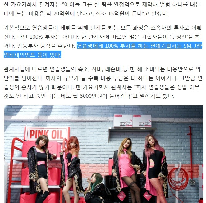 연습생 투자 비용 회수 문제와 관련 SM YG JYP 3대 기획사 정산 시스템 (정리) | 인스티즈