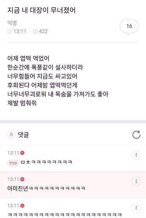 어제 내 세상이 무너졌어.jpg | 인스티즈