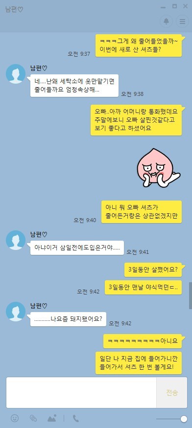[카톡] 설렘 폭발하는 신혼부부ㅋㅋㅋㅋㅋㅋㅋㅋㅋ결혼욕구주의 | 인스티즈