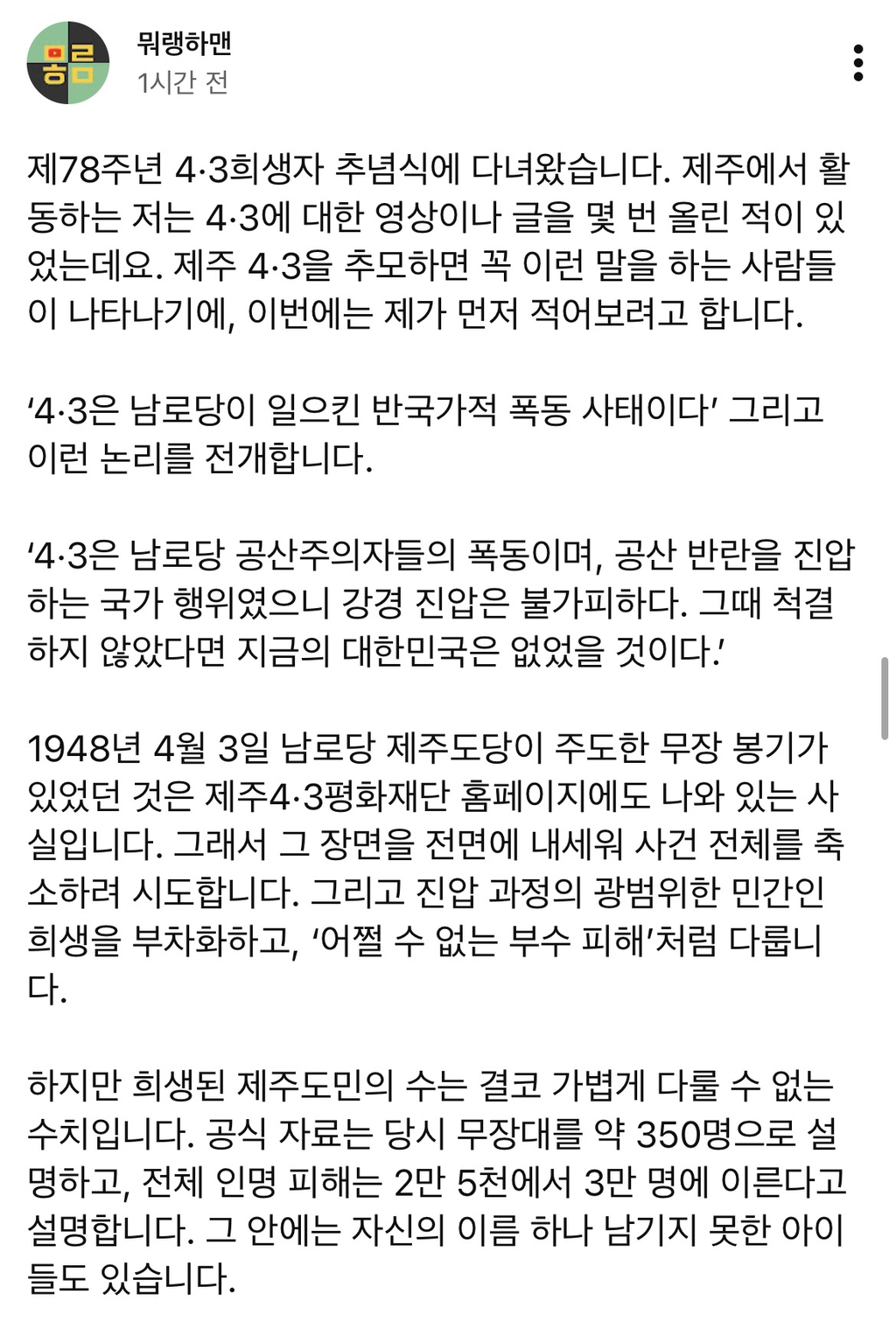 제주 유튜버 뭐랭하맨 채널에 오늘 올라온 게시글 | 인스티즈