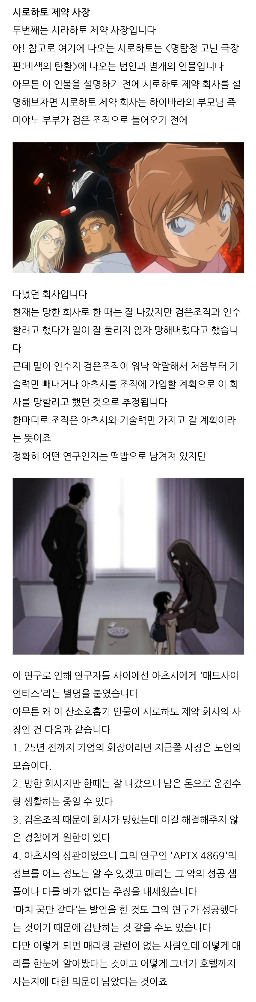 코난 검은조직 보스 누구일까? 후보는 5명임 | 인스티즈