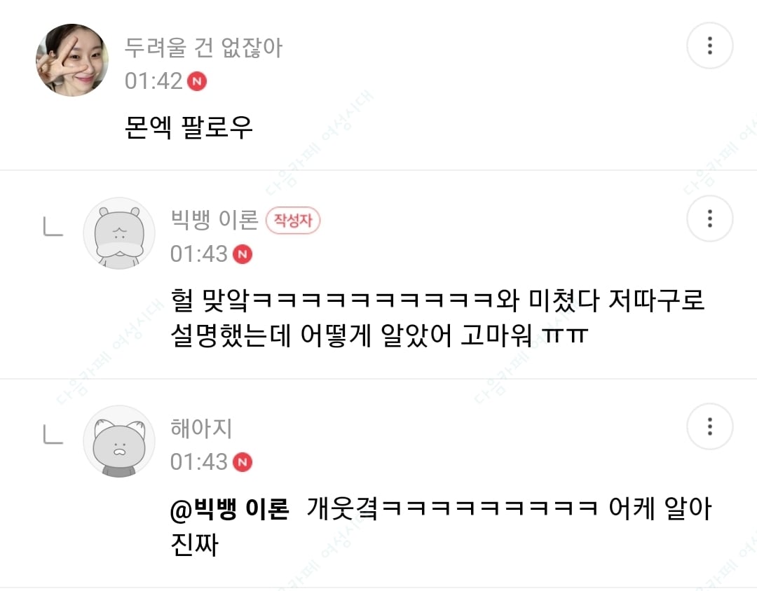 🍹우당탕탕 사는 여시들이 정말웃긴 여시캡쳐 | 인스티즈