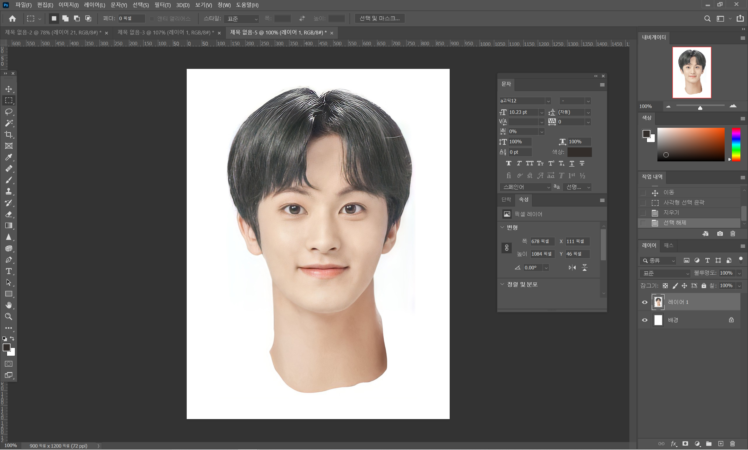 내가 만들어서 내가 뽑는 내만내뽑 증명사진 만들기 (도움 : NCT 마크) | 인스티즈