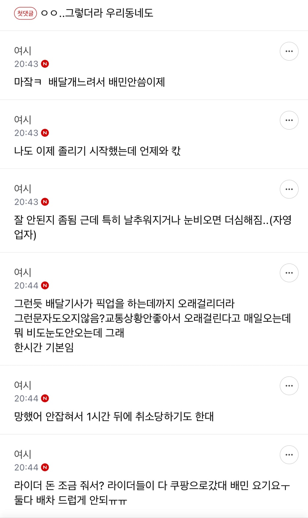 요새 망삘느낌 강하게 오는 배민 근황 | 인스티즈