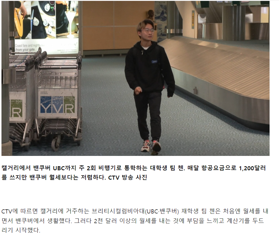 미친 월세에 비행기로 통학하는 미국, 캐나다 대학생들 | 인스티즈