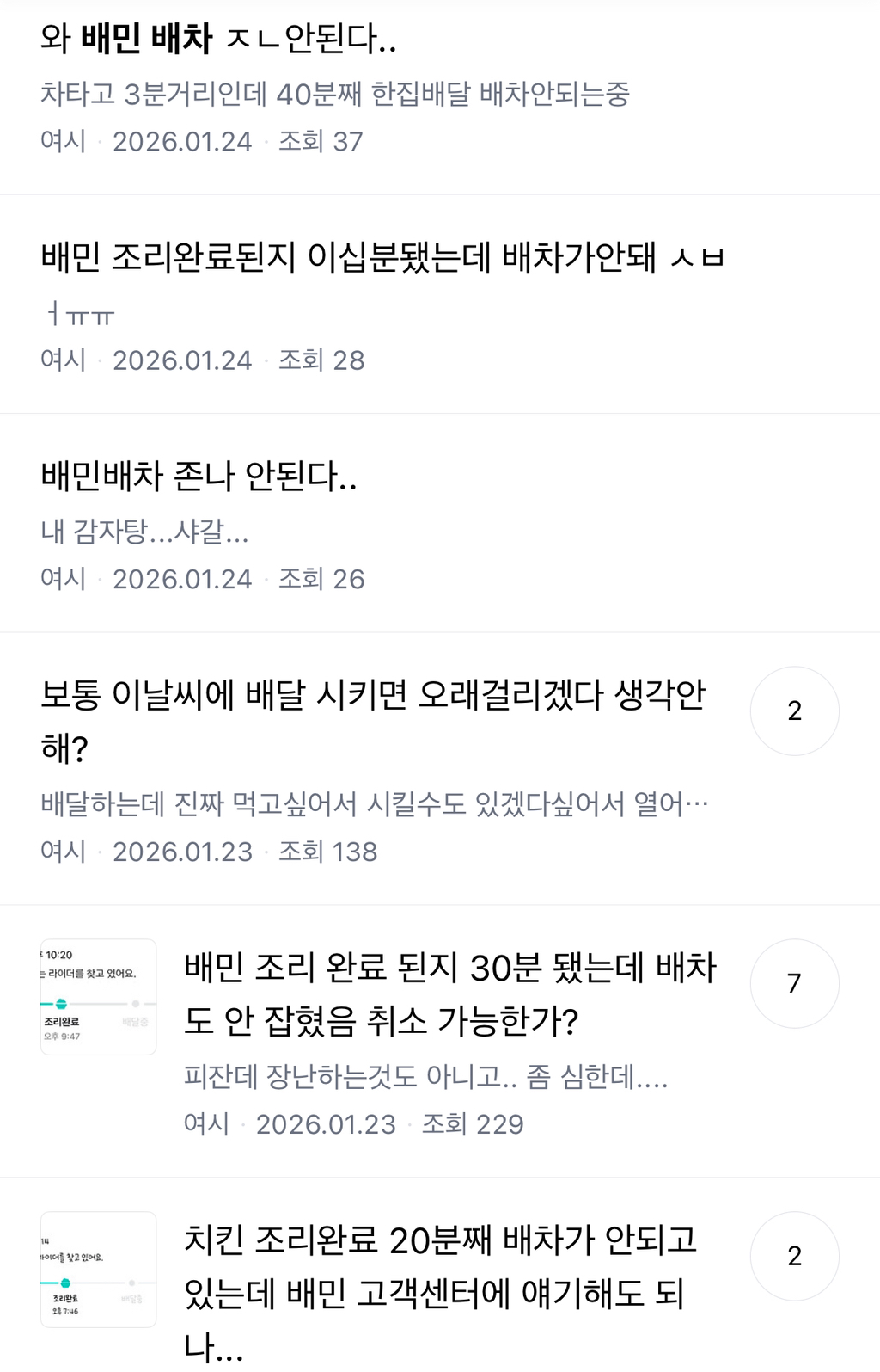 요새 망삘느낌 강하게 오는 배민 근황 | 인스티즈