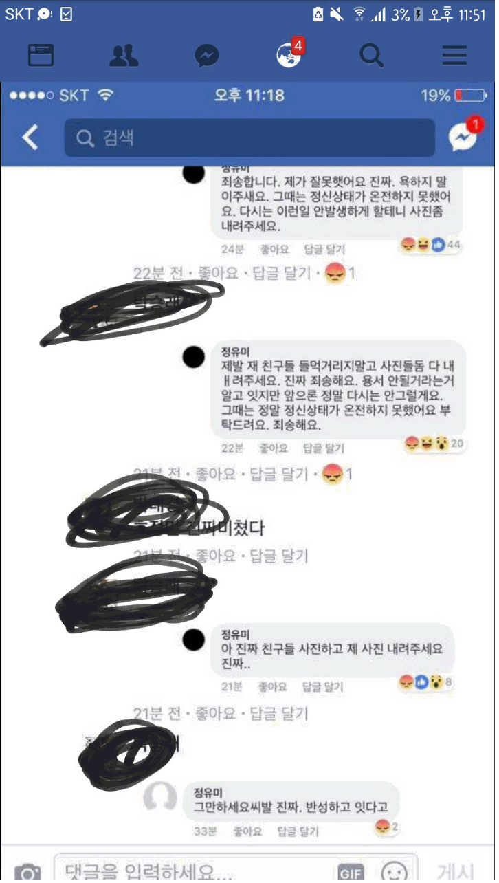 ???:그만하세요 씨x 진짜. 반성하고 잇다고 | 인스티즈